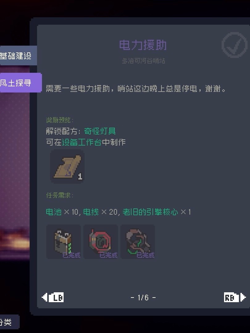 多洛可小镇加百列委托任务流程攻略