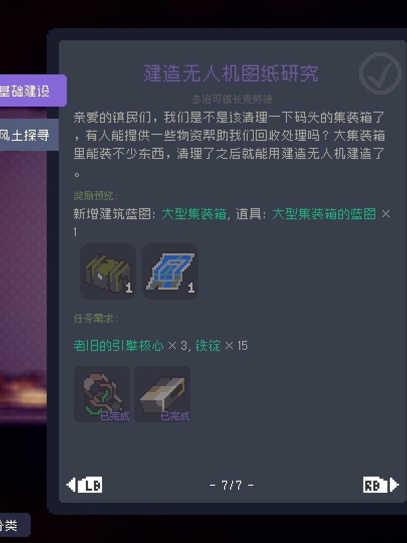 多洛可小镇加百列委托任务流程攻略