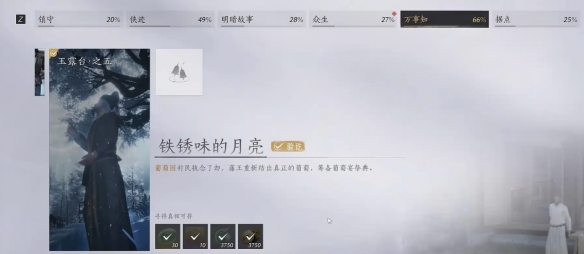 燕云十六声万事知铁锈味的月亮任务流程攻略