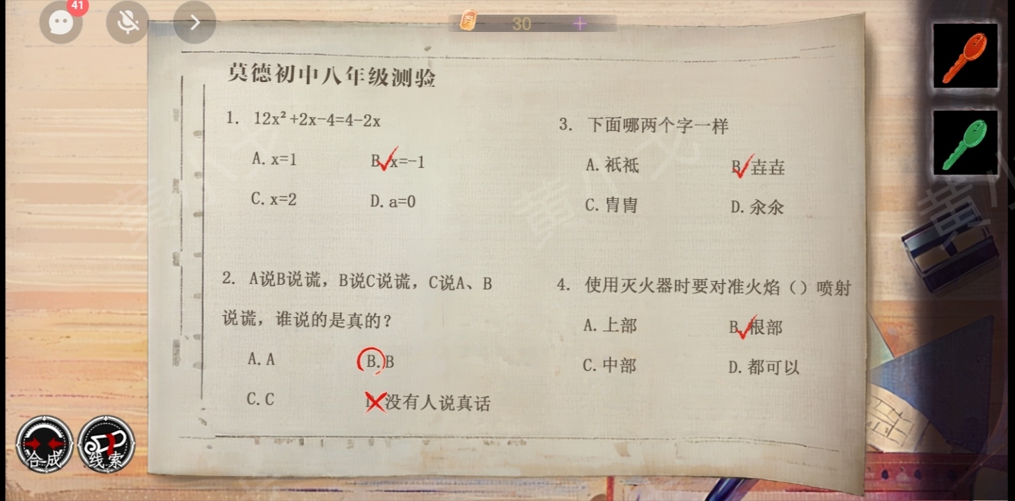 栖云异世谭第一章温言视角全流程解谜攻略