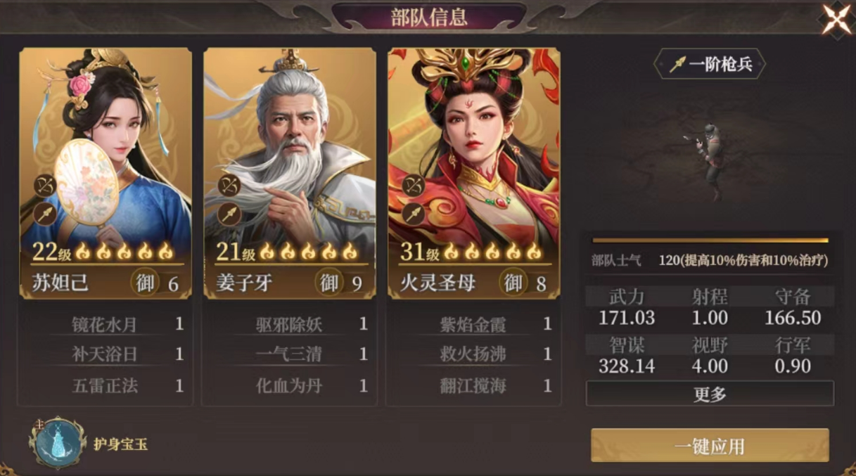 封神开天苏妲己什么阵容厉害