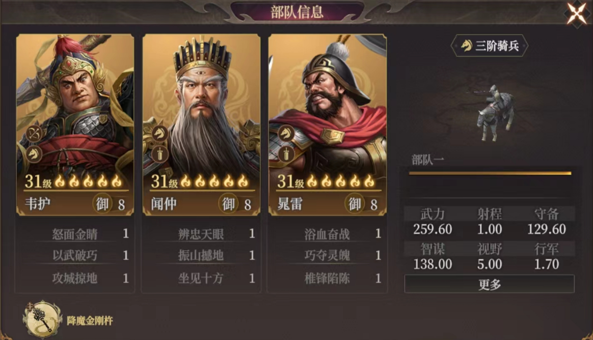 封神开天庚金骑什么阵容厉害