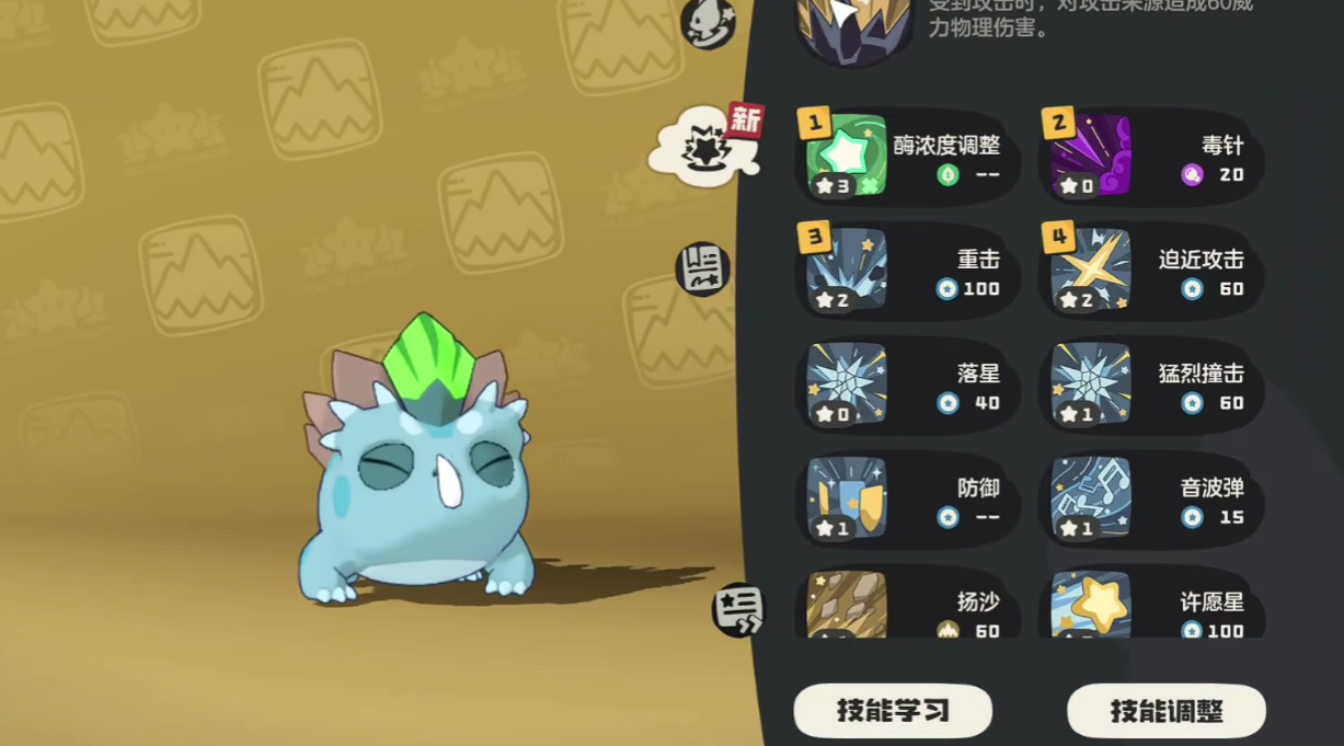 洛克王国世界若叶蜥种族值特性介绍