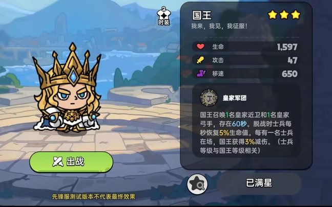 英勇之地国王怎么玩