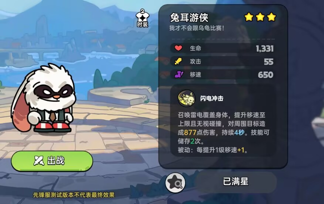 英勇之地兔耳游侠怎么玩