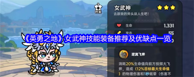 英勇之地女武神怎么玩