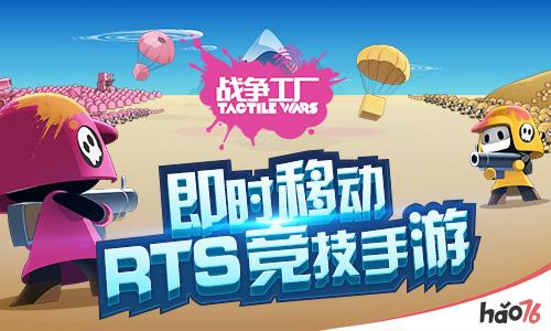 Tactile Wars中文版官网上线 《战争工厂》官方预约开启