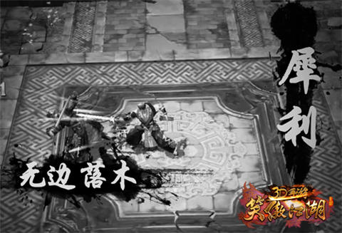 《笑傲江湖3D手游》华山战斗特色视频首爆