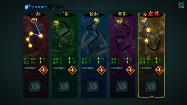 《征途口袋版》攻略之经脉系统详解