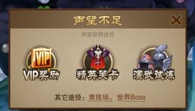 三国之刃声望怎么获得