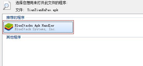 奔跑吧兄弟PC版安装教程