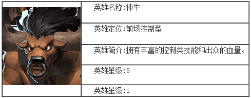 刀塔帝国神牛技能属性分析