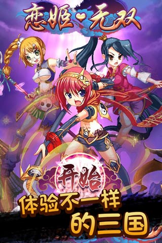 图1：《恋姬无双》全新1.0.3版本震撼来袭.jpg