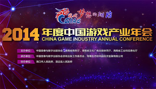 业界大佬“中国游戏产业年会”共述游戏梦想jpg
