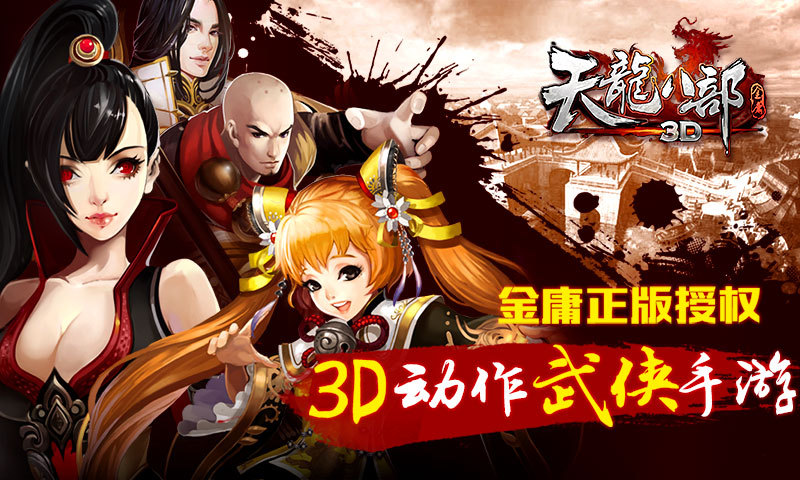 《天龙八部3D》平民玩家如何赚取元宝.jpg