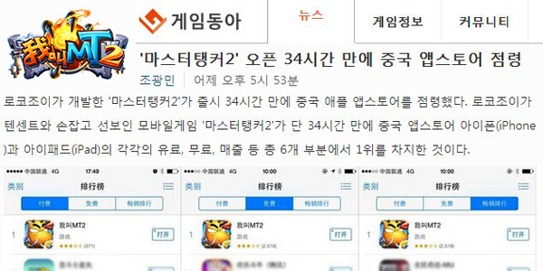 （图1）韩国知名媒体对《我叫MT2》34小时六榜第一进行报道.jpg