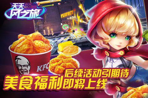 天天风之旅订KFC送礼包 风之旅兑换券赢小红帽jpg