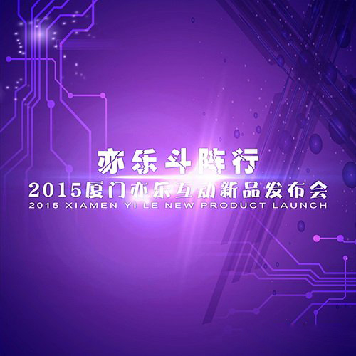 1月8日亦乐互动将发布《霸刀》等多款新作jpg