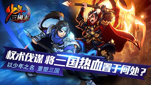 《少年三国志》武将装备如何获得教程