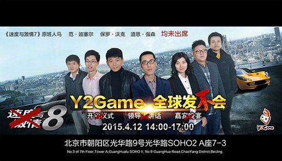 Y2Game启动全球发“不”会 特立独行jpg