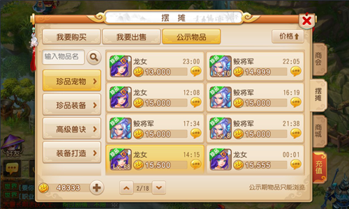 《梦幻西游》宠物仓库详细介绍