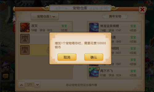 《梦幻西游》宠物仓库详细介绍