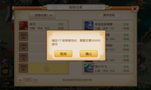 《梦幻西游》宠物仓库详细介绍