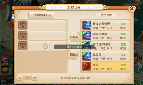 《梦幻西游》宠物仓库详细介绍