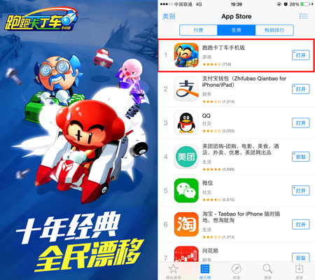 亿级IP情怀冲榜  《跑跑卡丁车手机版》登顶iOS榜单