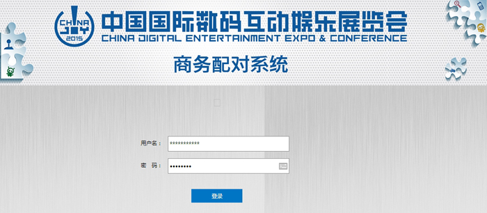 ChinaJoy助力企业合作，商务配对系统正式上线!