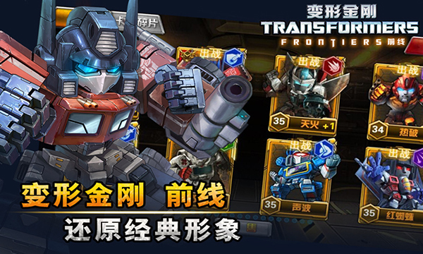 7月9日无畏降临 《变形金刚前线》启动塞伯坦招聘计划