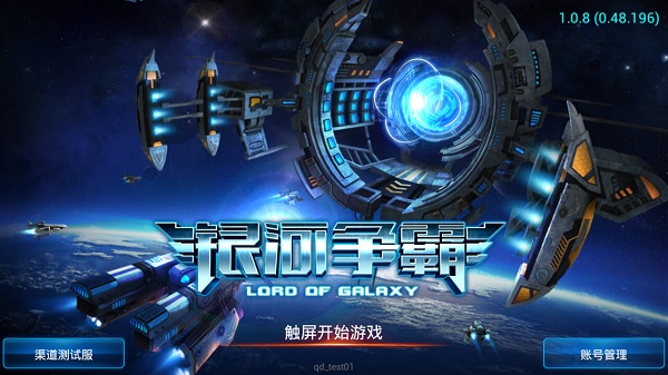 《银河争霸：星际风暴》评测：率领你的战舰，冲向宇宙