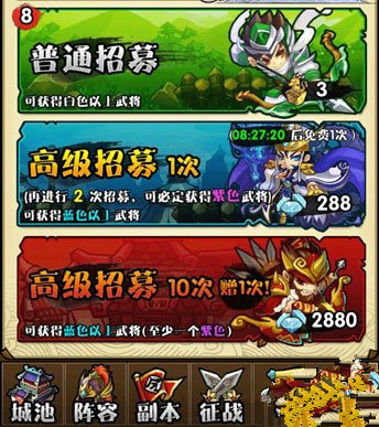 《三国笑传》招募系统十连抽详解