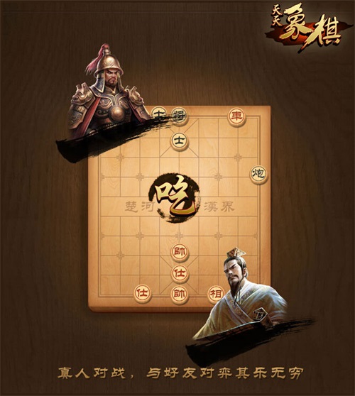 棋逢高手!《天天象棋》特色玩点打造对弈之趣