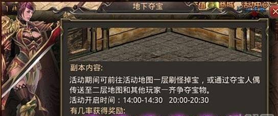 《热血传奇手机版》地下夺宝第二弹