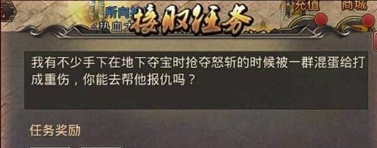 《热血传奇手机版》地下夺宝第二弹