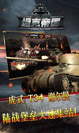 《坦克帝国》 战役模式玩法攻略