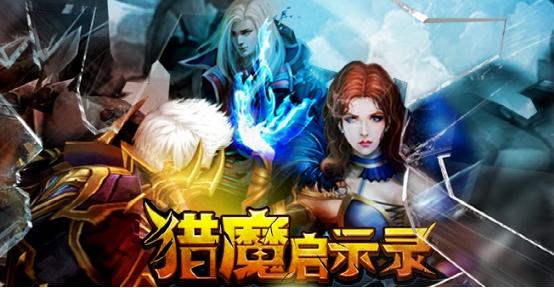 告别无脑刷怪!《猎魔启示录》迷幻圣境降临