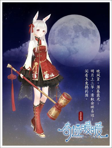 《奇迹暖暖》中秋节活动套装月宫蟾兔什么样