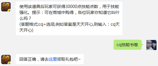 热血传奇手机版中使用后玩家可获得30000点技能点数的道具叫什么?