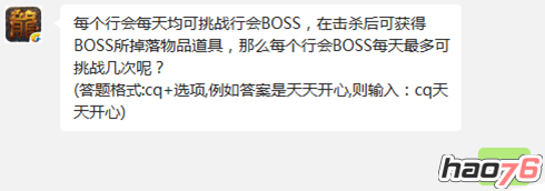 《热血传奇手机版》每日一问之行会BOSS