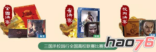  三国杀校园行 10月第三周精彩活动