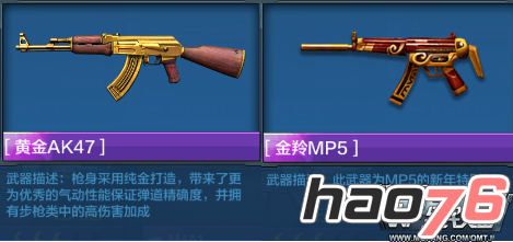 《全民突击》枪械对比分析 黄金AK47vs金羚MP5介绍！