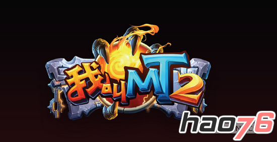 新的活动《我叫MT2》万圣节营救魔幻南瓜有惊喜