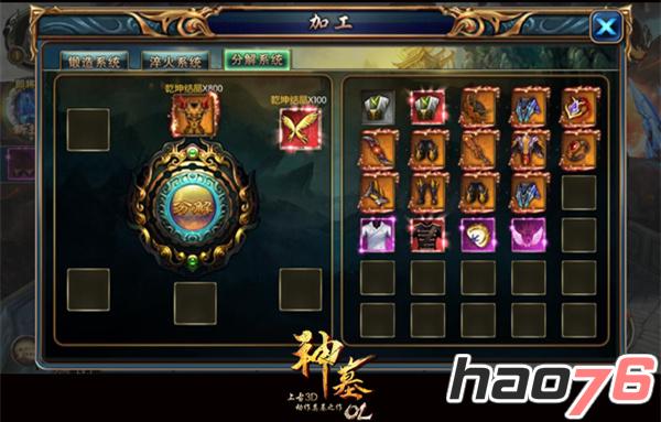 图5：分解时装和翅膀可获得高级装备打孔材料“乾坤结晶”