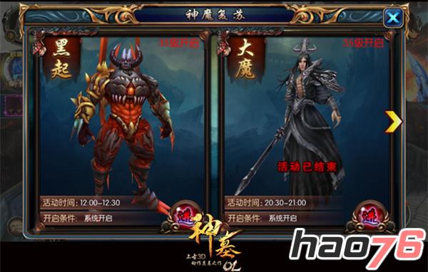 图6：新增世界BOSS“大魔”
