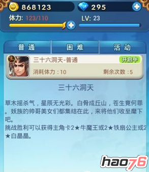 《欢乐西游》自杀式刷主角攻略！