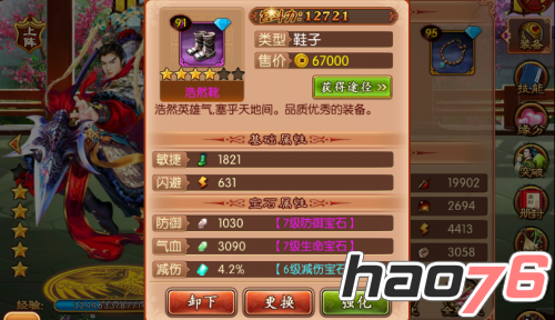 《熹妃传》手游紫装浩然靴属性及缘分介绍