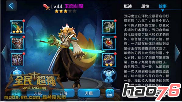 《全民超神》玉面剑魔刃闪1V1对战技巧