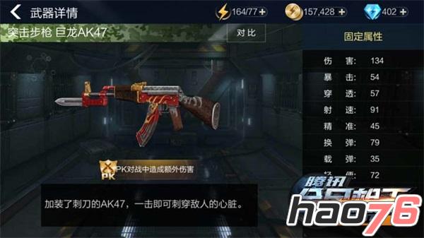 图8：突击步枪-巨龙AK47